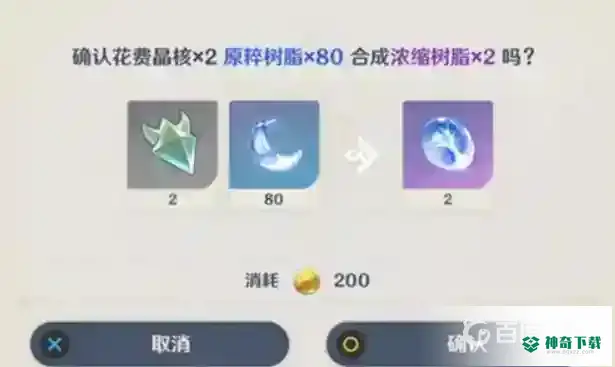 原神浓缩树脂可以用在哪些地方？_原神玩法分享_神奇下载