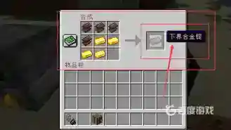 mc手游下界核心锭怎么获得？_我的世界手游教程_神奇下载