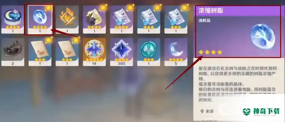 原神如何制作浓缩树脂？_原神教程玩法_神奇下载