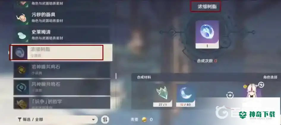 原神如何制作浓缩树脂？_原神教程玩法_神奇下载