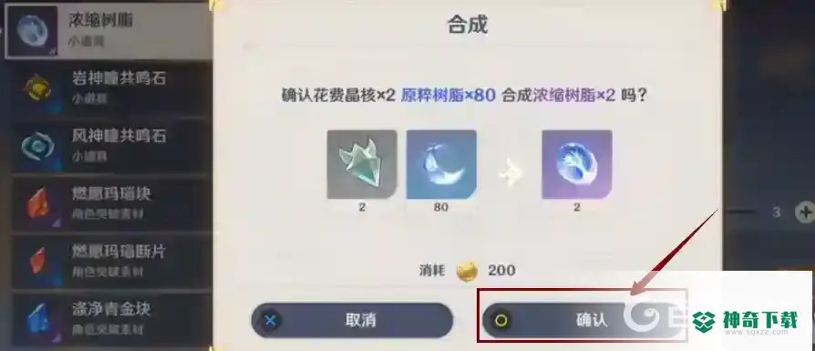 原神如何制作浓缩树脂？_原神教程玩法_神奇下载