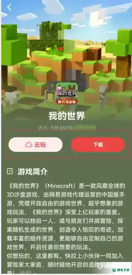 我的世界手游要求设备配置高吗？_我的世界手游攻略教程_神奇下载