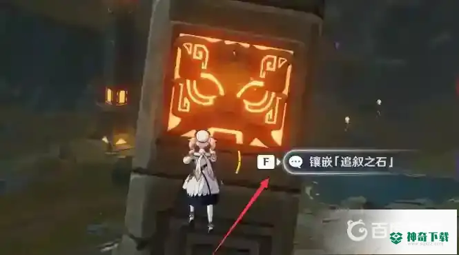 原神九柱任务怎么打？_原神攻略玩法_神奇下载