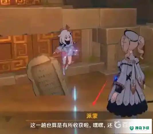 原神九柱任务怎么打？_原神攻略玩法_神奇下载