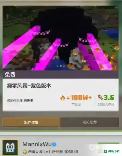 我的世界手机版凋零风暴怎么下载？_我的世界手游教程分享_神奇下载