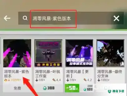 我的世界手机版凋零风暴怎么下载？_我的世界手游教程分享_神奇下载