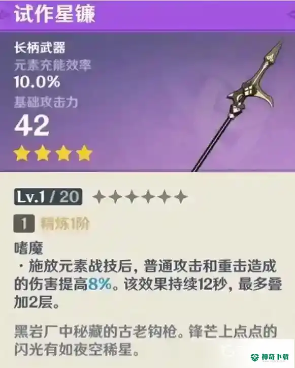 原神值得锻造的四星武器？_原神教程玩法_神奇下载