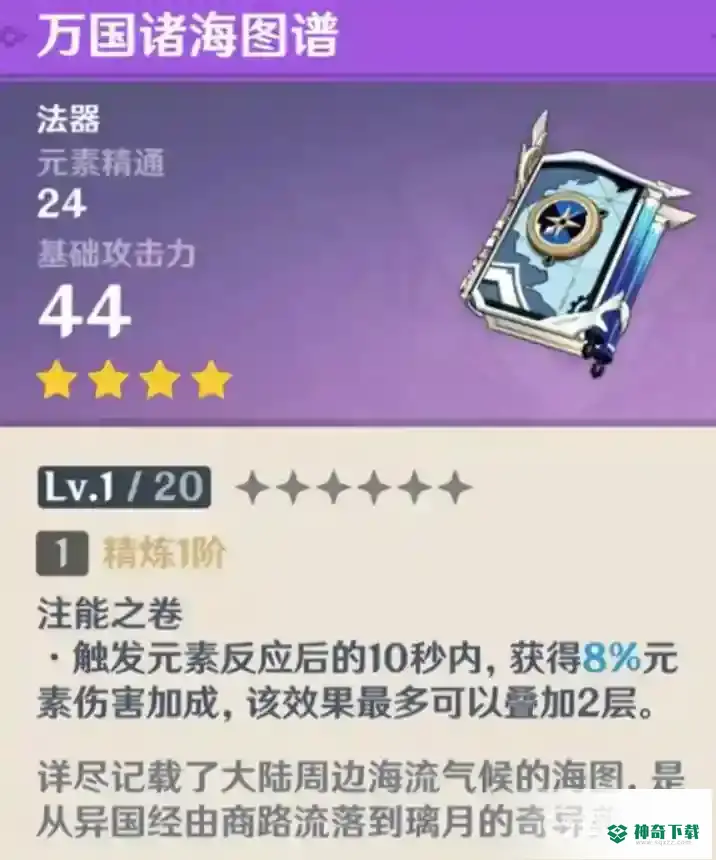 原神值得锻造的四星武器？_原神教程玩法_神奇下载