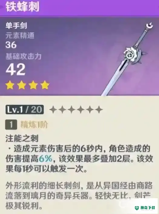 原神值得锻造的四星武器？_原神教程玩法_神奇下载