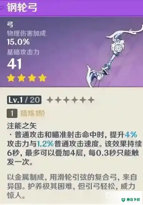 原神值得锻造的四星武器？_原神教程玩法_神奇下载