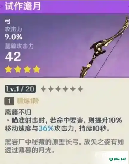 原神值得锻造的四星武器？_原神教程玩法_神奇下载