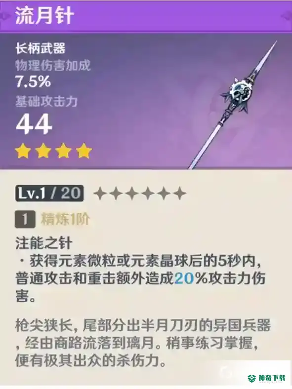 原神值得锻造的四星武器？_原神教程玩法_神奇下载