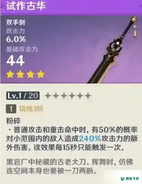 原神值得锻造的四星武器？_原神教程玩法_神奇下载
