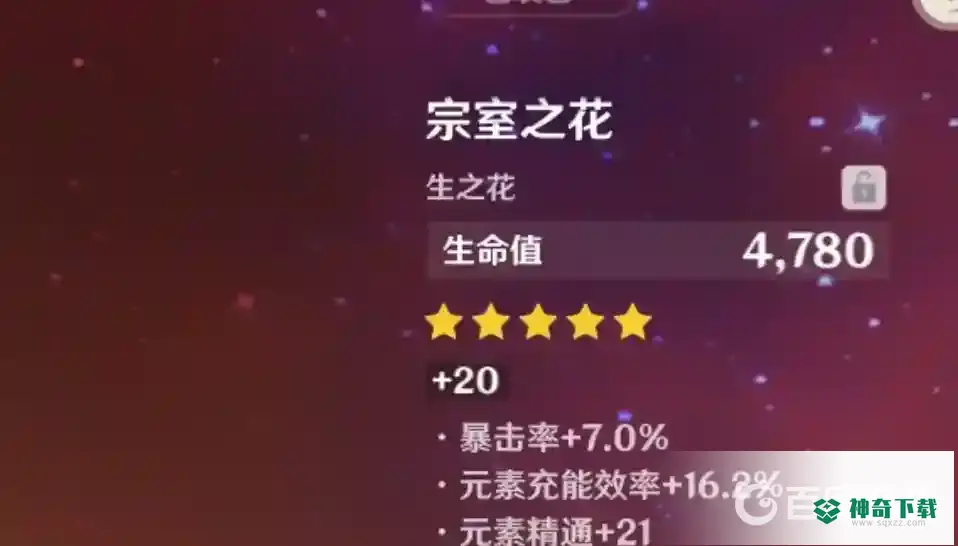 原神班尼特用什么圣遗物？_原神教程玩法_神奇下载