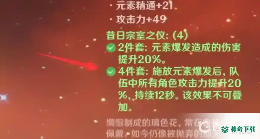 原神班尼特用什么圣遗物？_原神教程玩法_神奇下载