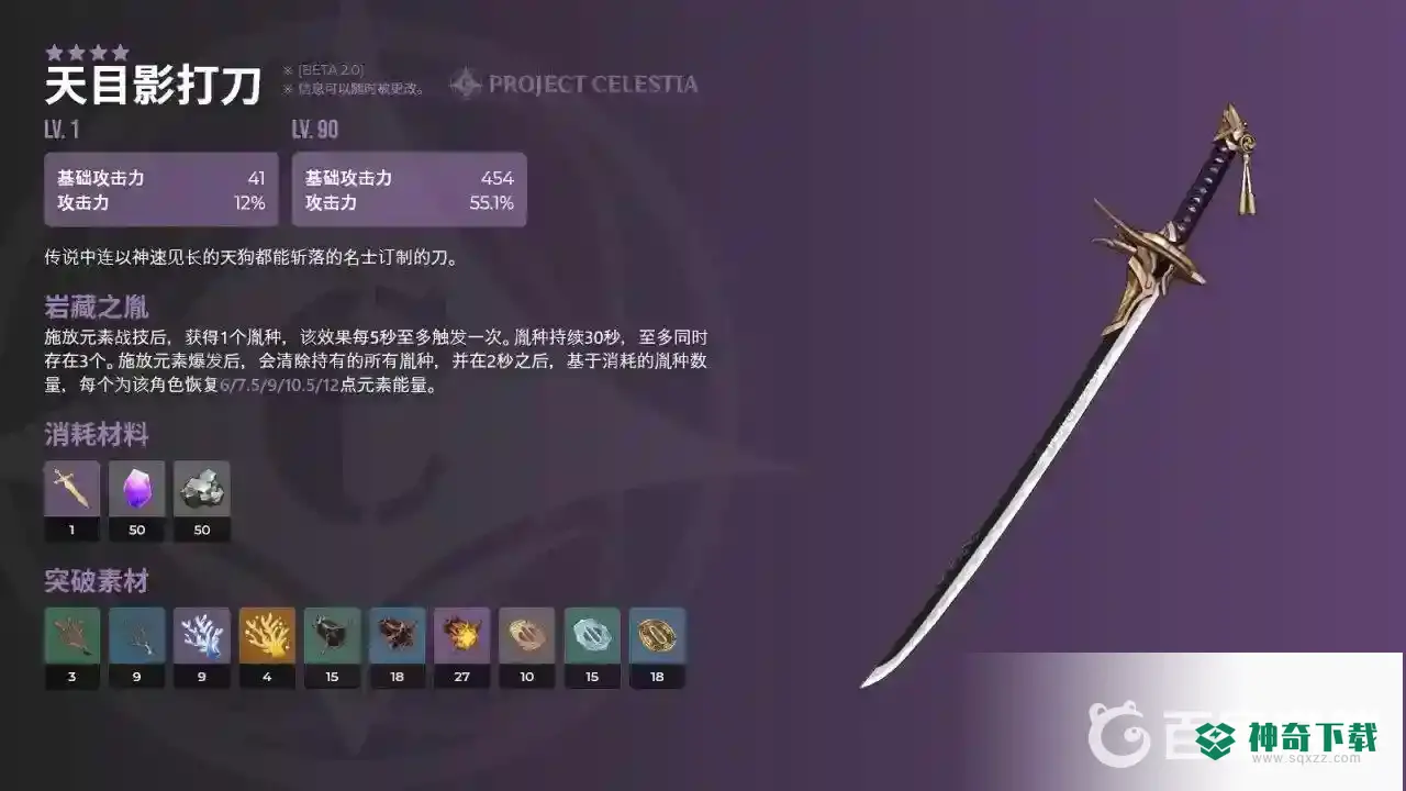 原神天目影打刀适合谁？_原神攻略教程_神奇下载