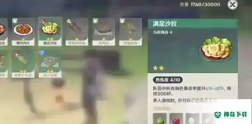 原神调查雷元素异常点怎么做？_原神攻略分享_神奇下载