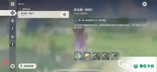 美味的扣三丝怎么获得？_原神教程_神奇下载