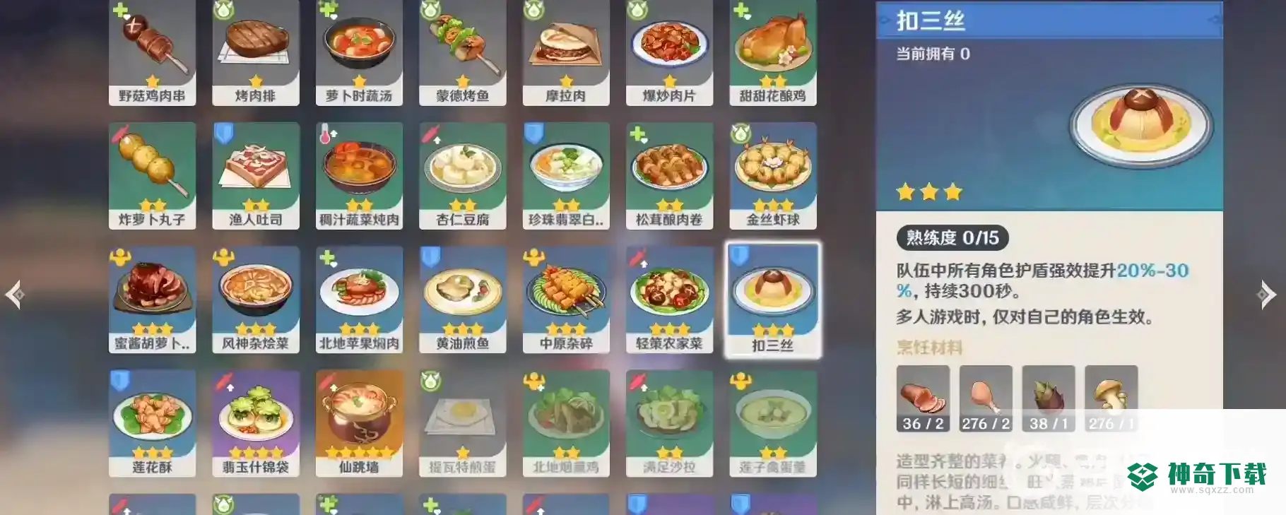 美味的扣三丝怎么获得？_原神教程_神奇下载