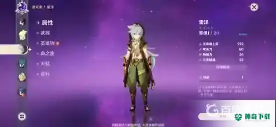 雷泽圣遗物推荐什么？_原神玩法分享_神奇下载