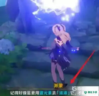 原神神樱大祓神里屋敷任务怎么完成？_原神教程_神奇下载
