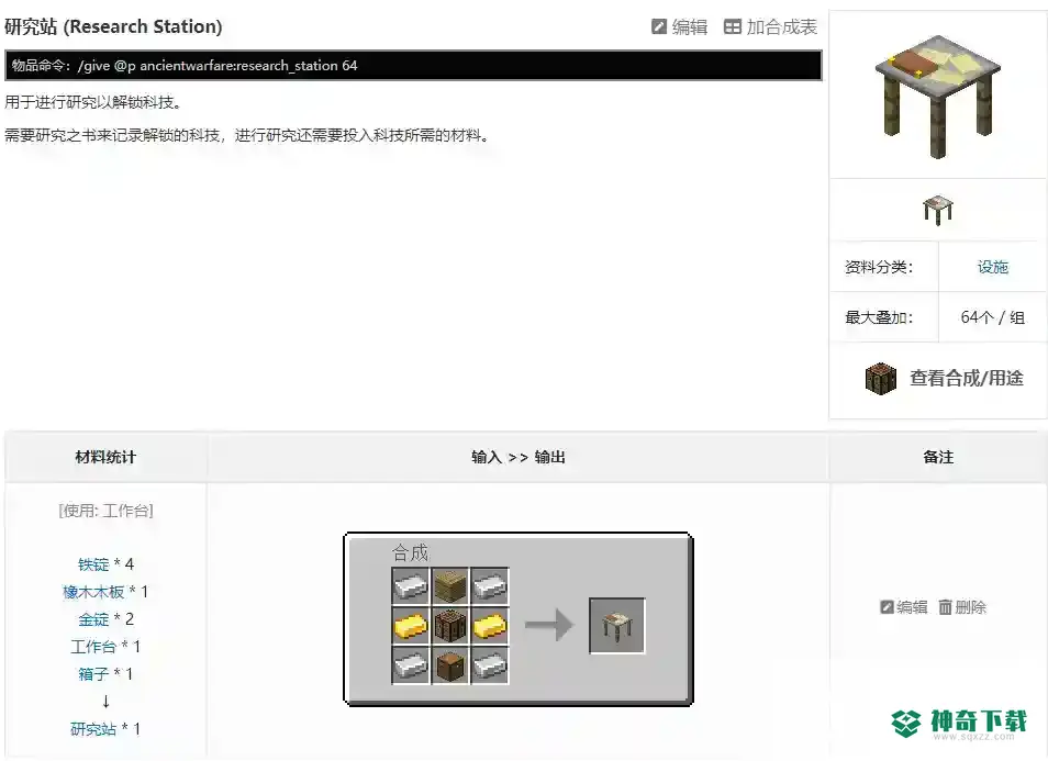 我的世界手机版古代战争一百研究站怎么用？_我的世界手游攻略_神奇下载