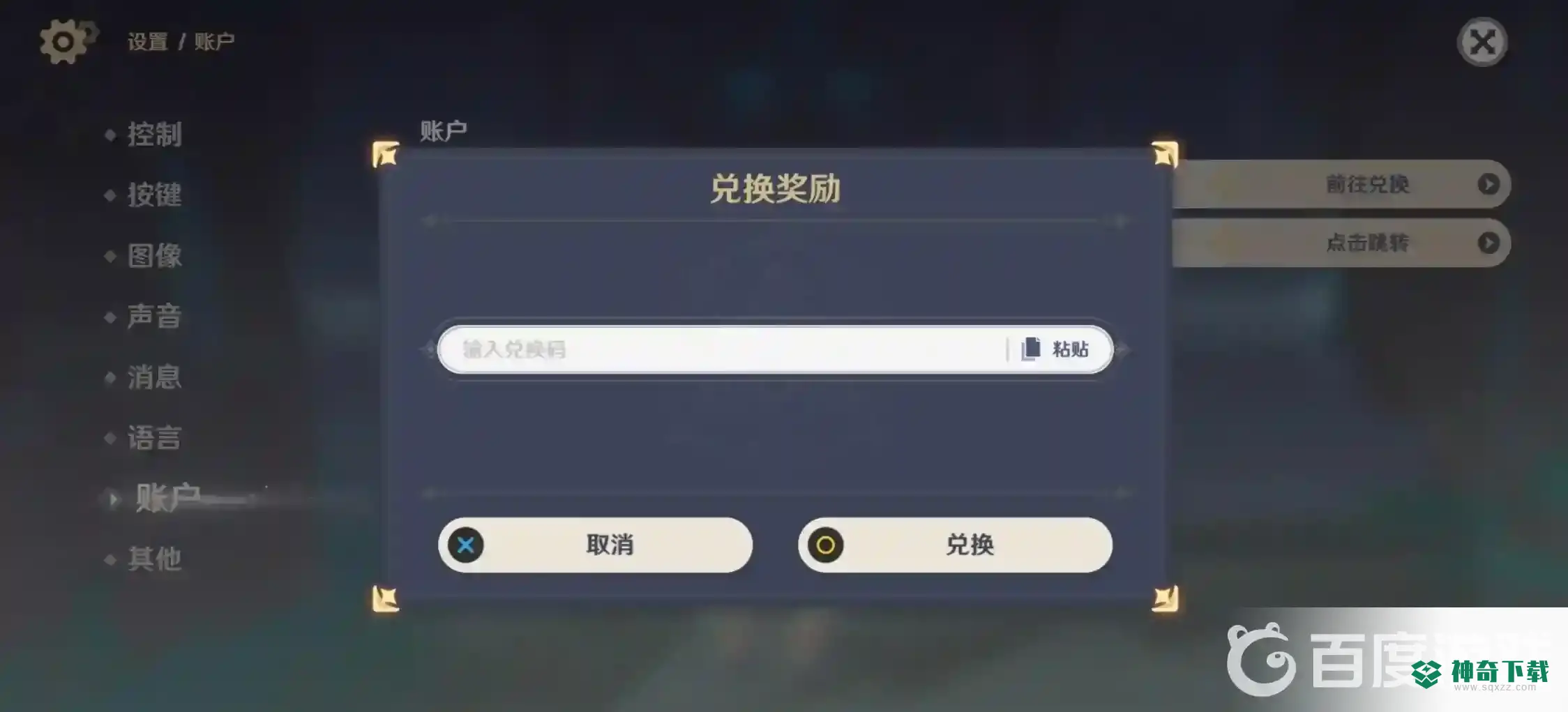 原神兑换码哪里兑换？_原神攻略玩法_神奇下载