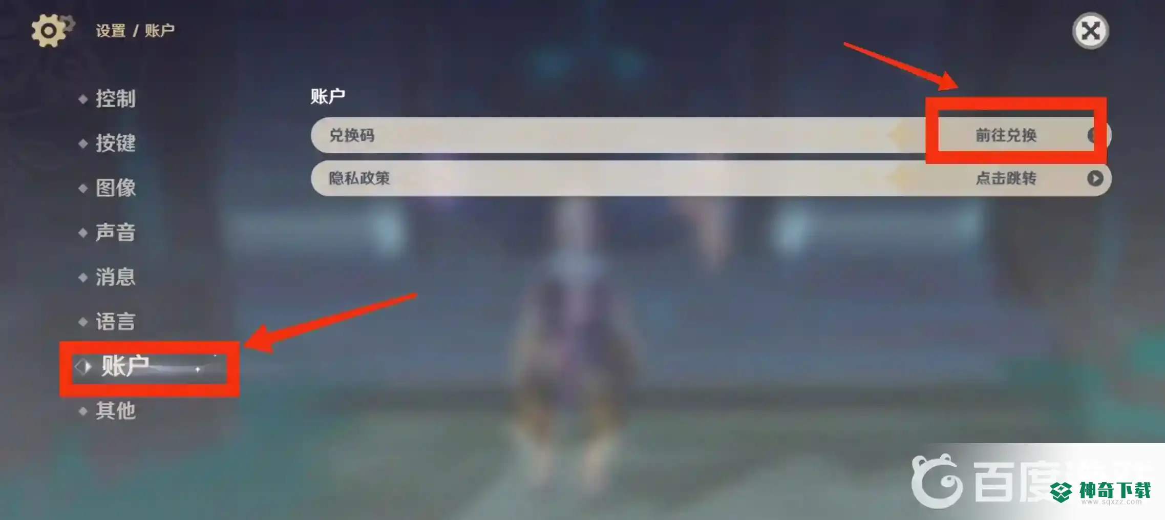 原神兑换码哪里兑换？_原神攻略玩法_神奇下载