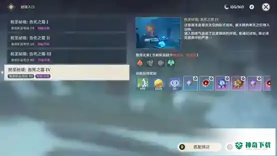 雪葬之都近郊碎片在哪？_原神攻略玩法_神奇下载