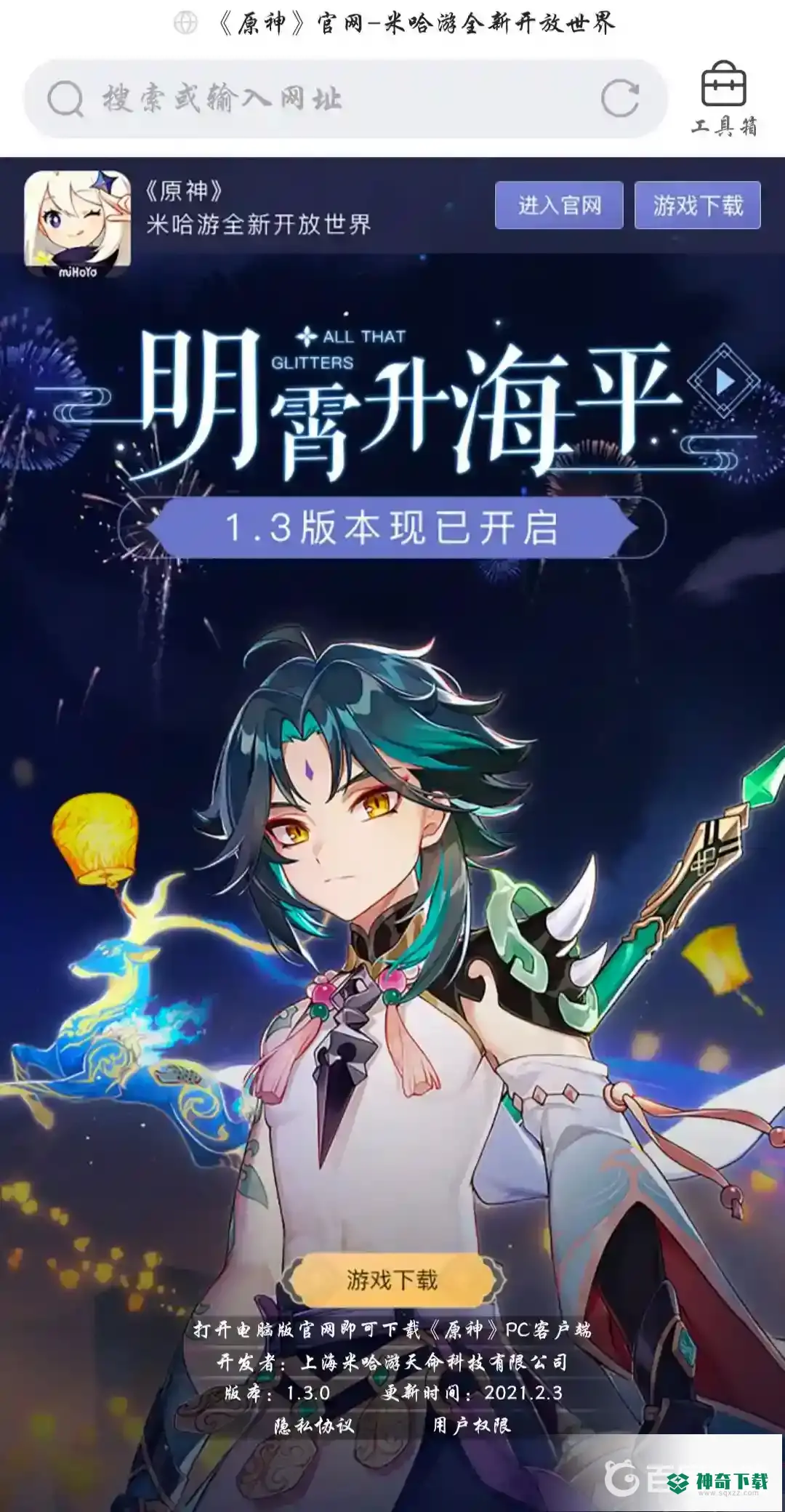 在哪里下载？_原神教程分享_神奇下载