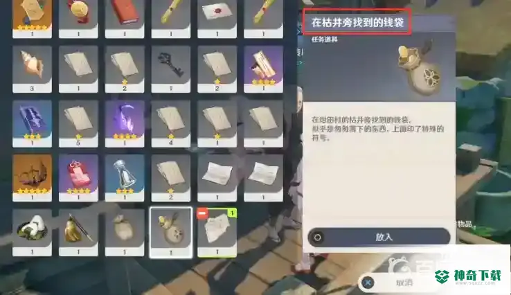 原神绀田村井底解密怎么触发？_原神玩法分享_神奇下载