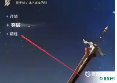 原神武器精炼怎么弄？_原神攻略玩法_神奇下载