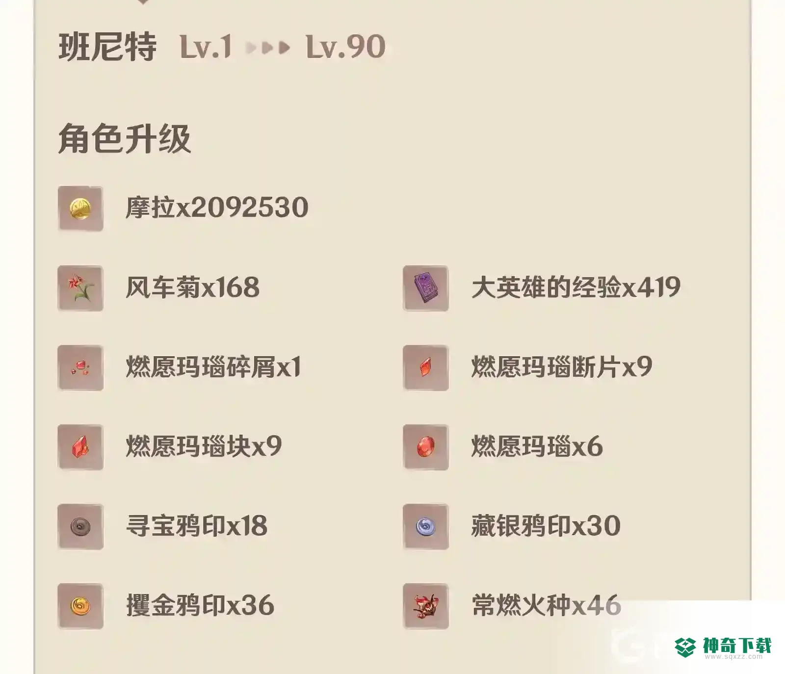 原神班尼特升级材料有哪些？_原神玩法分享_神奇下载