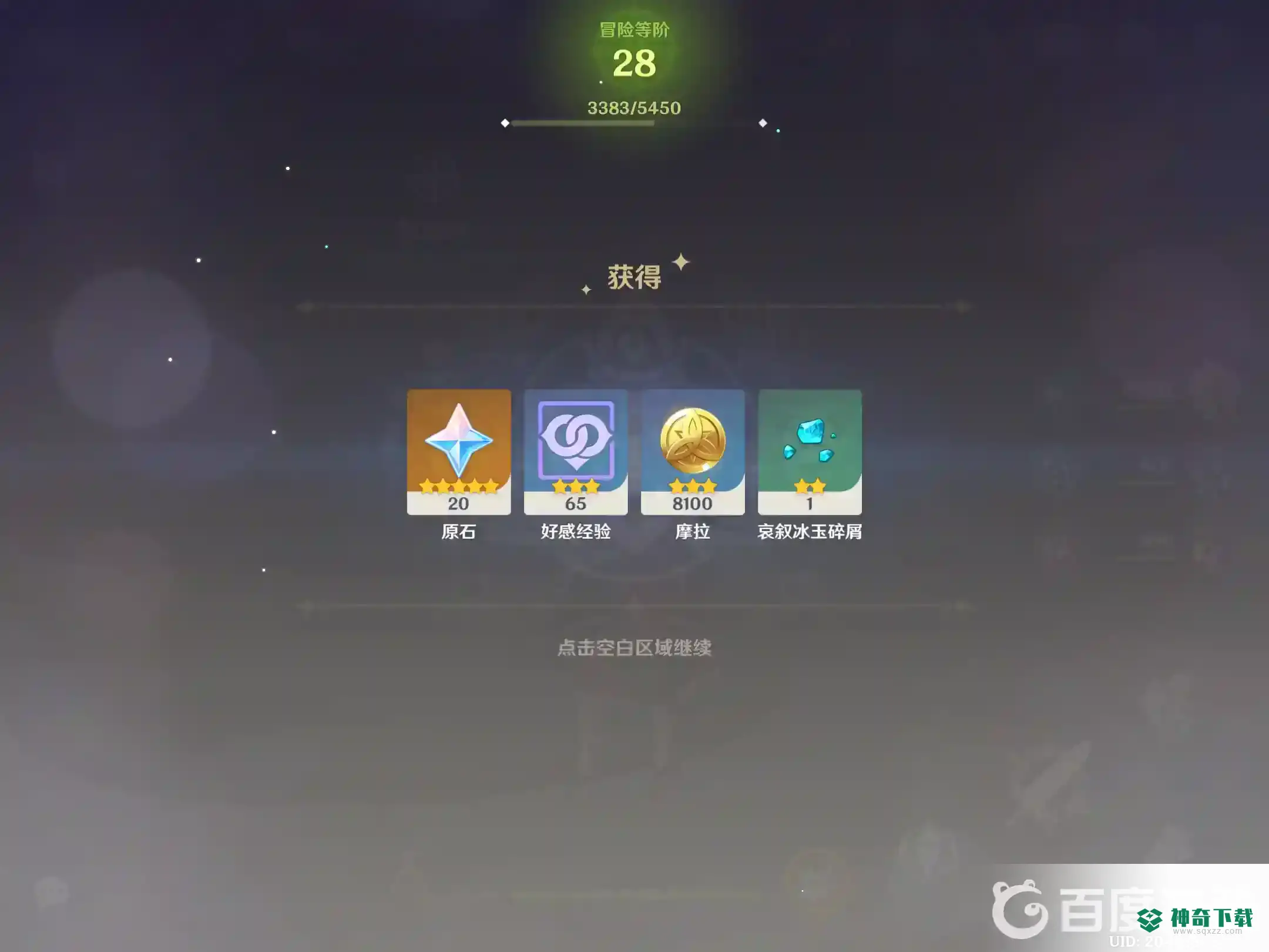 原神怎么快速升级冒险等级？_原神教程_神奇下载