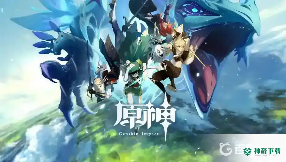 原神为什么叫原神？_原神教程玩法_神奇下载