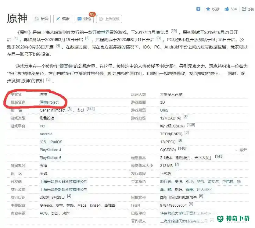 原神为什么叫原神？_原神教程玩法_神奇下载