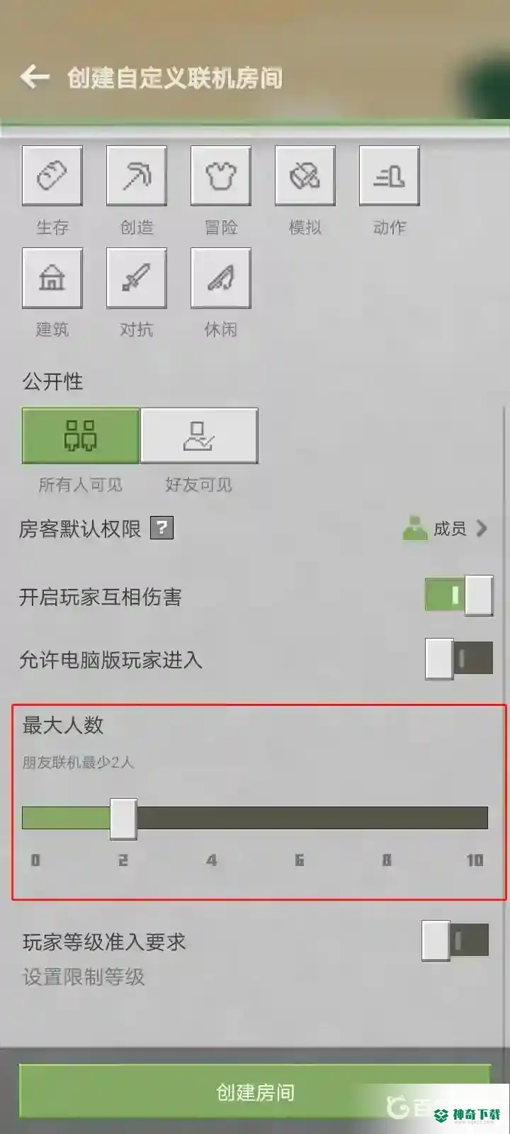 我的世界手游如何更改房间人数?_我的世界手游教程_神奇下载