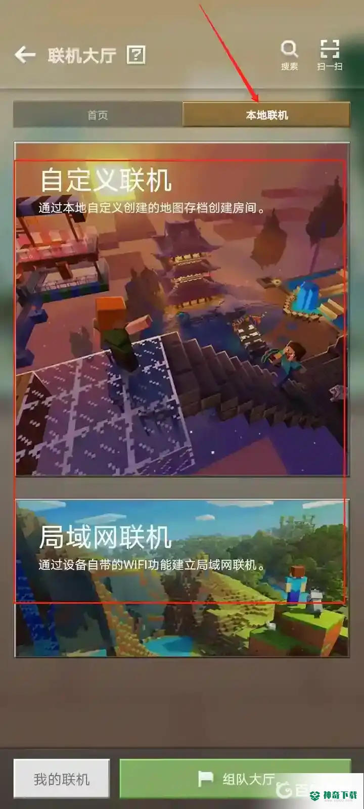 我的世界手游如何更改房间人数?_我的世界手游教程_神奇下载