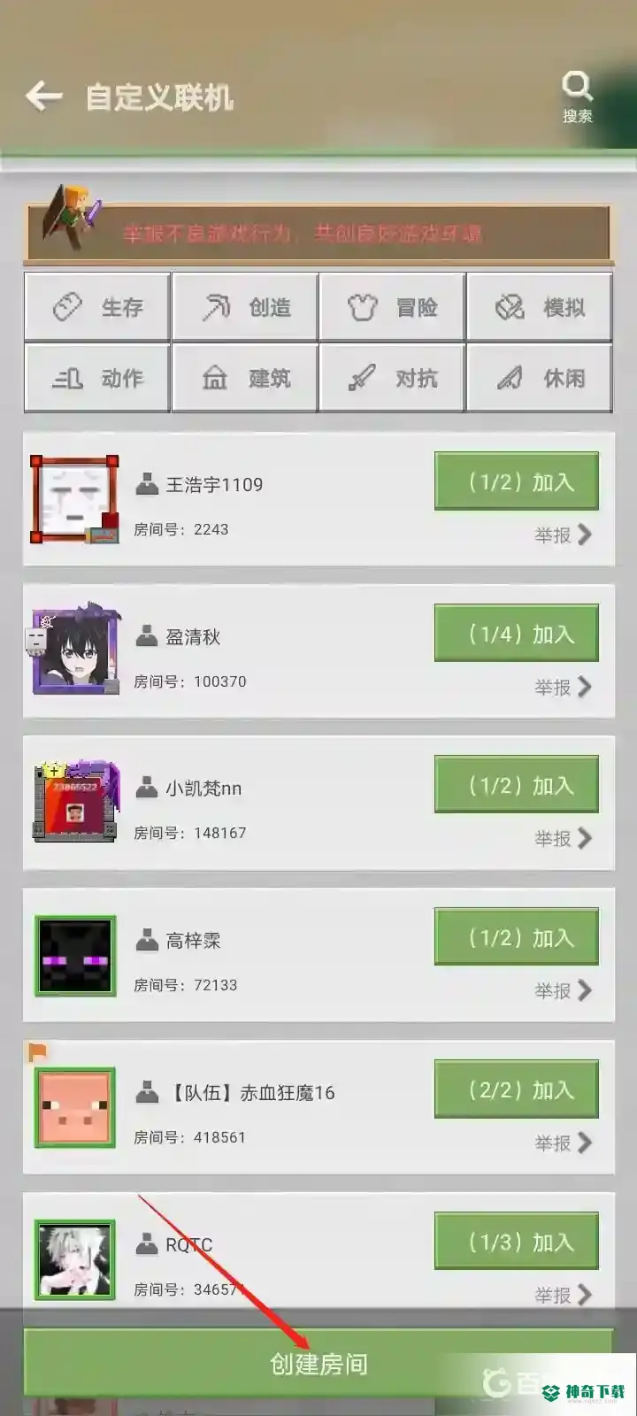 我的世界手游如何更改房间人数?_我的世界手游教程_神奇下载