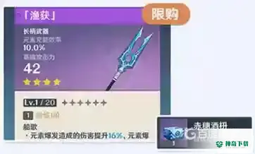 原神鱼叉武器怎么获得？_原神教程攻略_神奇下载