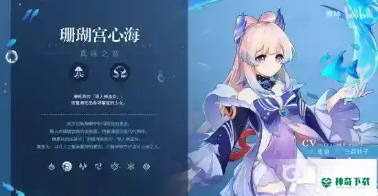 原神珊瑚宫心海圣遗物推荐有哪些？_原神教程分享_神奇下载