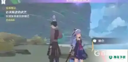 原神必须精进的武艺怎么做？_原神教程分享_神奇下载