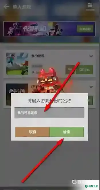我的世界手游安卓怎么备份存档？_我的世界手游攻略玩法_神奇下载