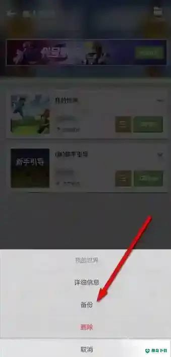 我的世界手游安卓怎么备份存档？_我的世界手游攻略玩法_神奇下载
