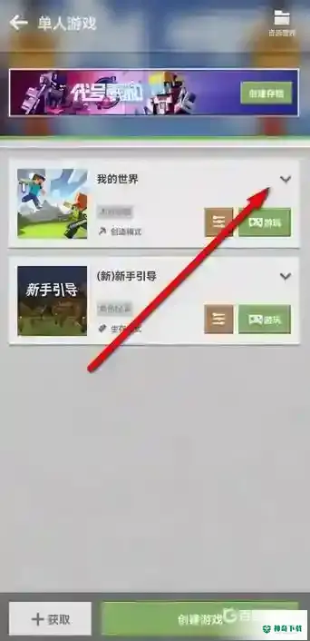 我的世界手游安卓怎么备份存档？_我的世界手游攻略玩法_神奇下载