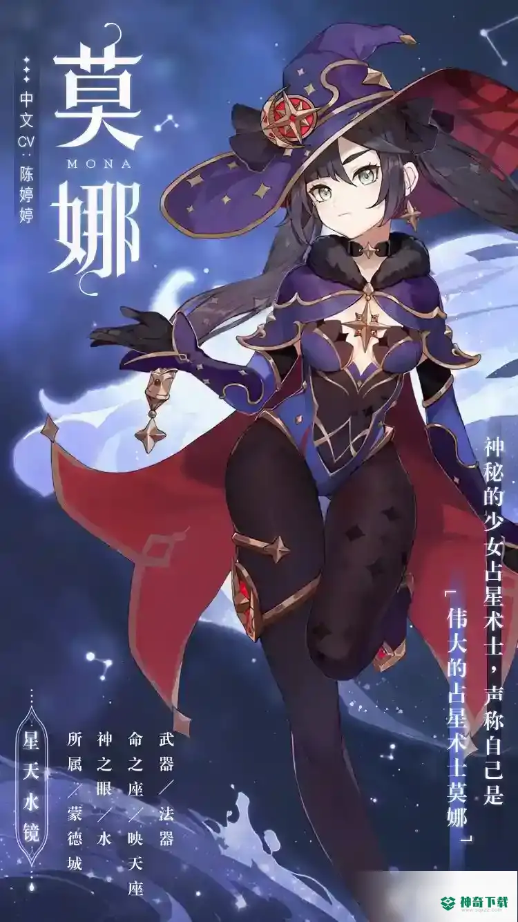 莫娜推荐什么圣遗物和武器？_原神教程_神奇下载