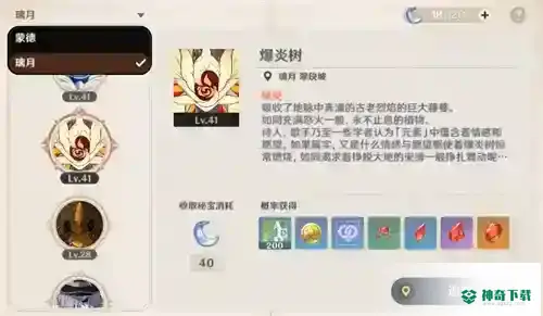 原神爆炎树在哪？_原神教程玩法_神奇下载