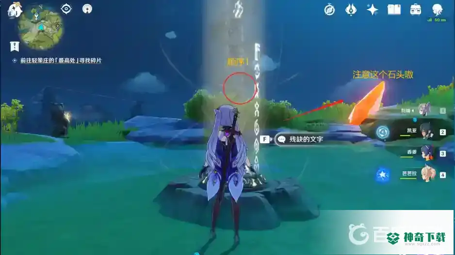 原神沿着岩尊像寻找碎片在哪？_原神教程分享_神奇下载
