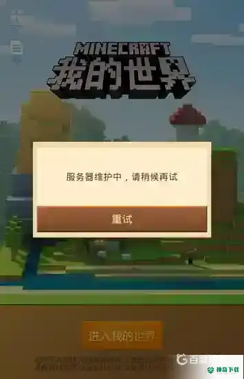 我的世界手游登录不进去怎么办？_我的世界手游攻略教程_神奇下载