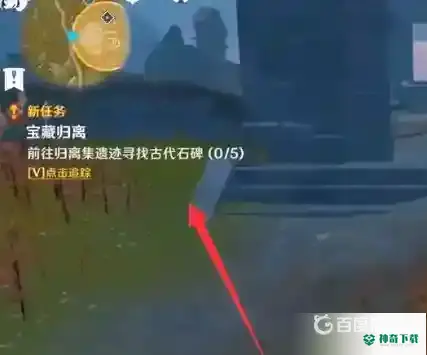 原神宝藏归离任务怎么触发？_原神攻略分享_神奇下载